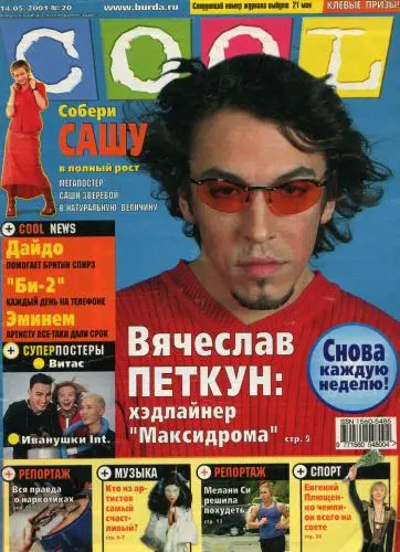 Cool (95 выпусков) + Cool Girl (6 выпусков)