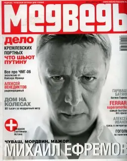 Медведь (75 выпусков)