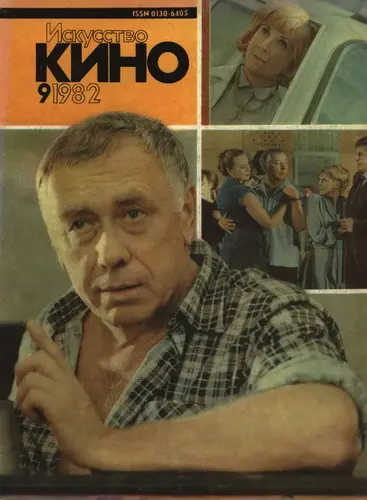 Искусство кино (487 номеров)