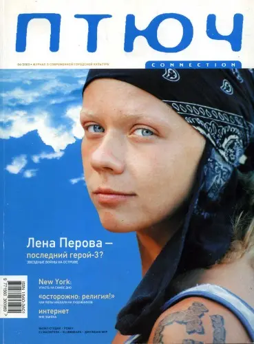 Птюч (77 журналов)