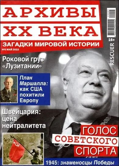 Архивы ХХ века №05 (Май)