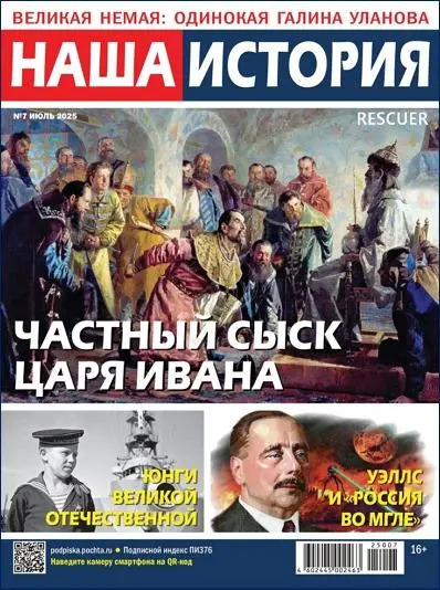 Наша история №07 [июль]