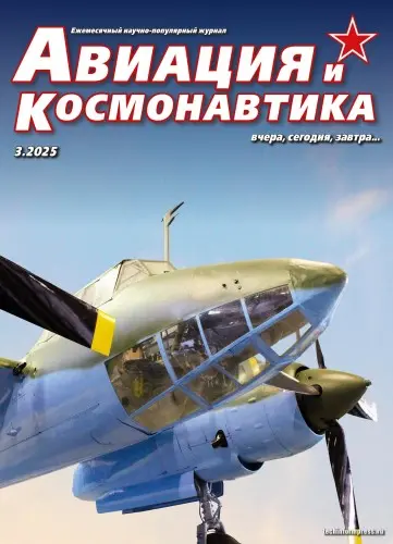 Авиация и космонавтика [562 номера]