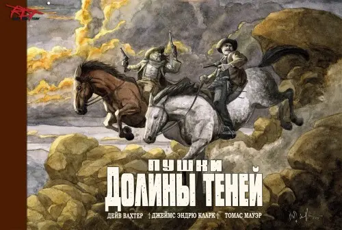 Пушки Долины Теней