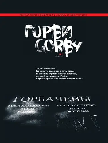 Горби - (21 номер)
