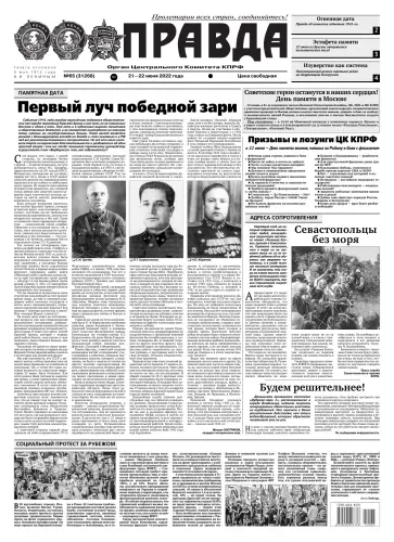 Правда (1183 выпуска)