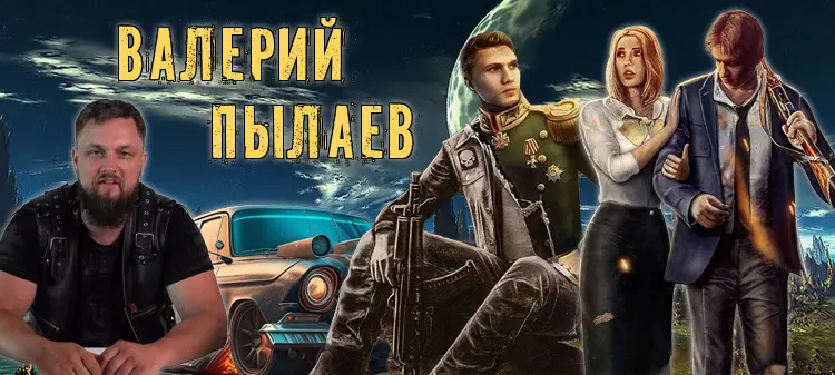Валерий Пылаев - Сборник произведений [35 книг]