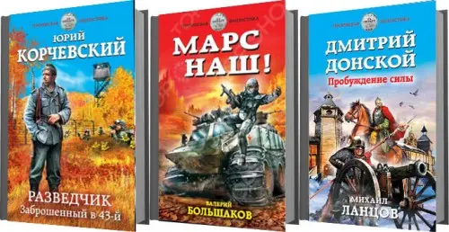 Книжная серия «Героическая фантастика»