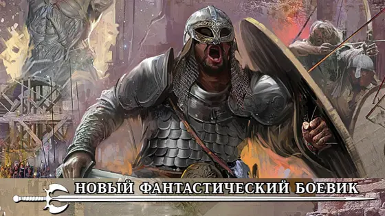 Книжная серия - Новый фантастический боевик (181 книга)