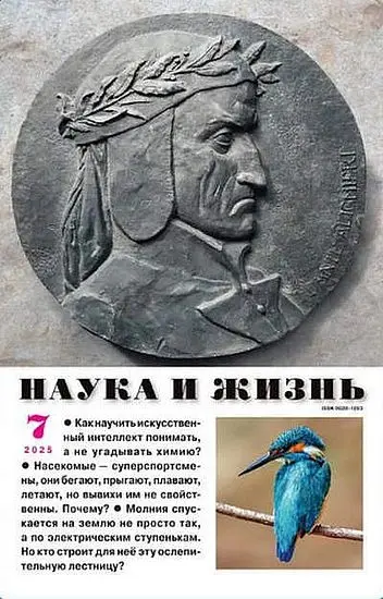 Наука и жизнь №07 (Июль)