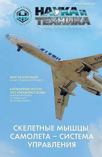 Наука и Техника №07