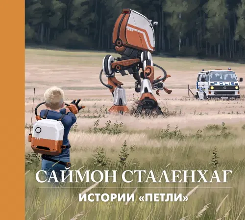 Истории «Петли»