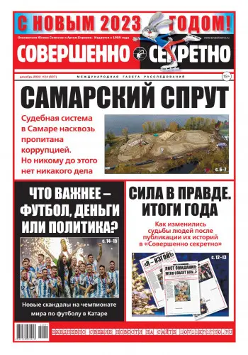 Совершенно секретно (655 выпусков)
