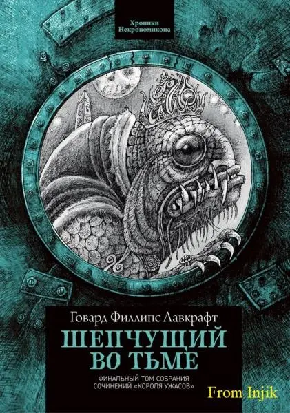 Серия - Хроники Некрономикона [7 книг]