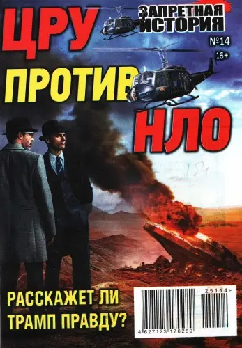 Запретная история (123 номера)