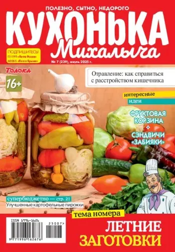 Кухонька Михалыча (142 номера)