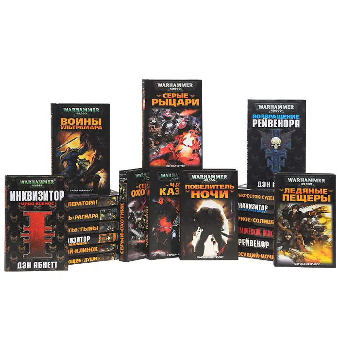 Книжная серия "Warhammer 40000"