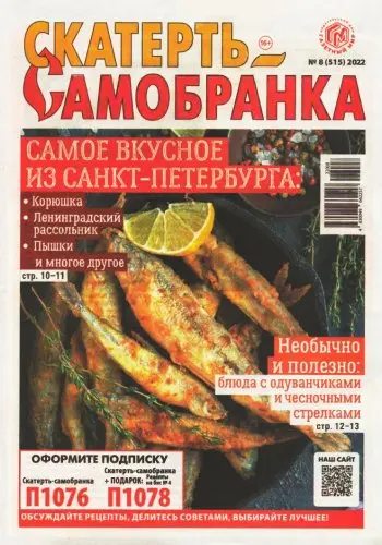 Скатерть-Самобранка (519 номеров)