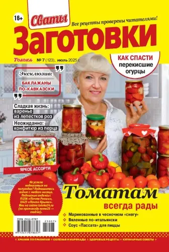 Сваты. Заготовки (127 номеров)