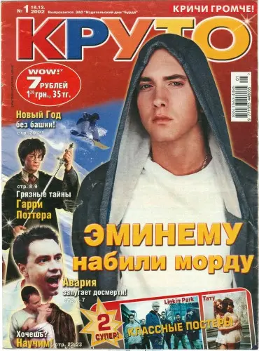 Круто (18 номеров)