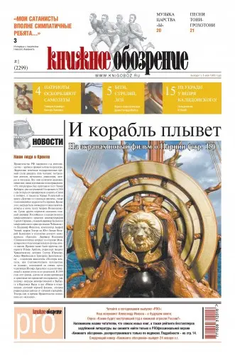 Книжное обозрение (109 выпусков)