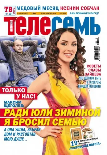 Телесемь (806 выпуск + 6 СВ)