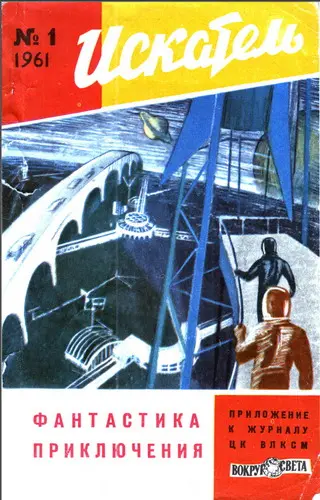 Искатель (237 номеров)