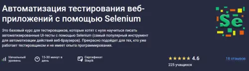 Александр Кузнецов - Автоматизация тестирования веб-приложений с помощью Selenium (Базовый курс)