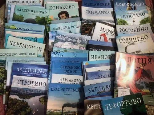 Мой район (74 номера) (Россия)