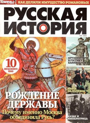 Тайны XX века. Русская история (44 номера)
