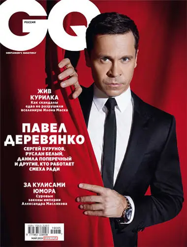 GQ (159 номеров)