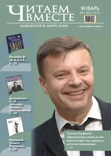 Читаем вместе. Навигатор в мире книг (151 выпуск)