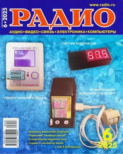 Радио №6 (Июнь)