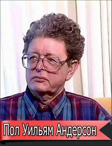 Пол Андерсон - Собрание сочинений