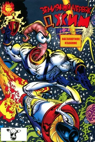 Earthworm Jim / Земляной червяк Джим