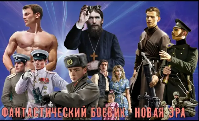 Книжная серия «Фантастический боевик. Новая эра» [90 книг]