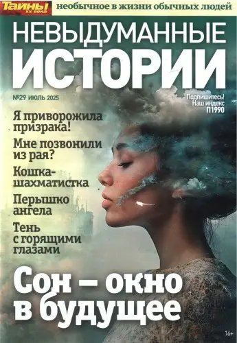 Невыдуманные истории (457 номеров)