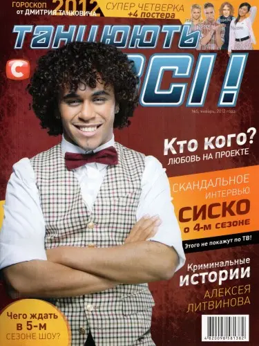 Танцуют все! (5 журналов)