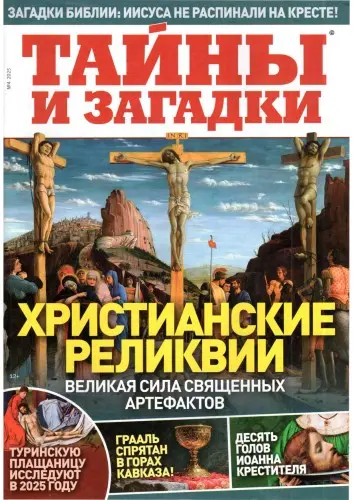 Тайны и загадки (57 номеров)