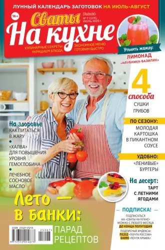 Сваты на кухне (128 номеров)