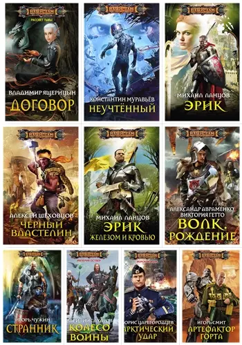 Книжная серия - Наши там (289/290  книг)