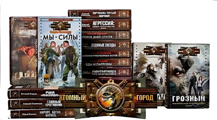 Книжная серия - Атомный город