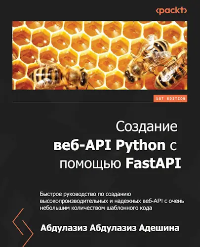 Адешина А. А. - Создание веб-API Python с помощью FastAPI