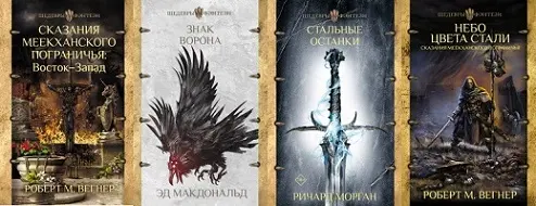 Книжная серия «Шедевры фэнтези»