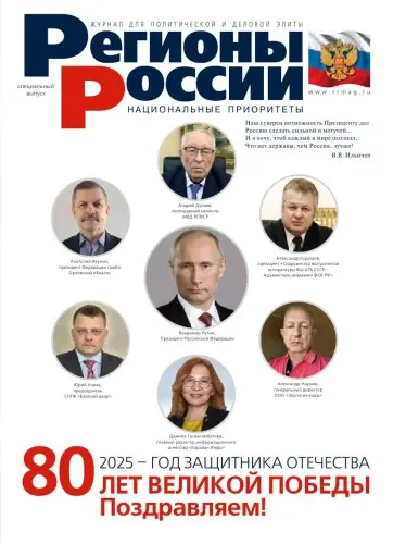 Регионы России. Национальные приоритеты (19 вып.)