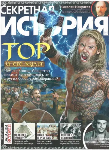 Секретная история (8 номеров)