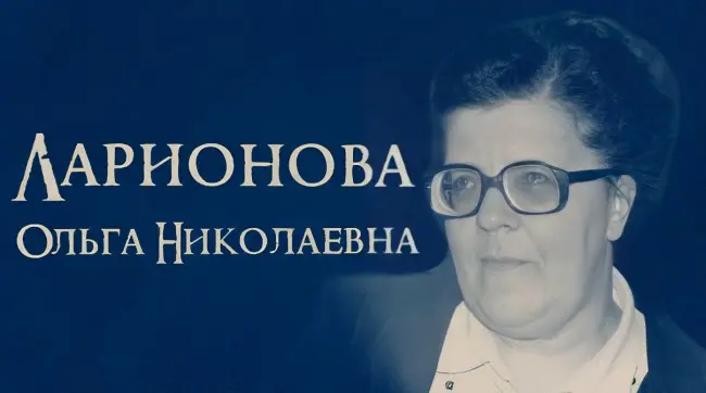 Ольга Ларионова – Собрание сочинений