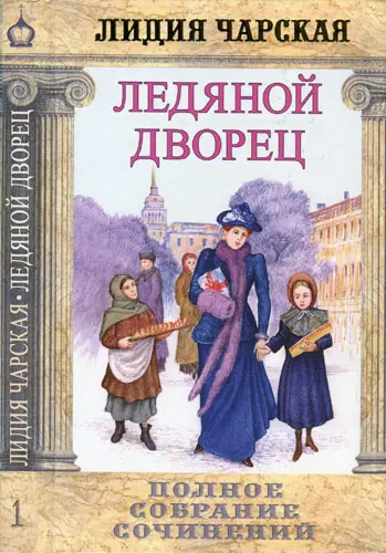 Лидия Чарская - Собрание сочинений (54 тома)