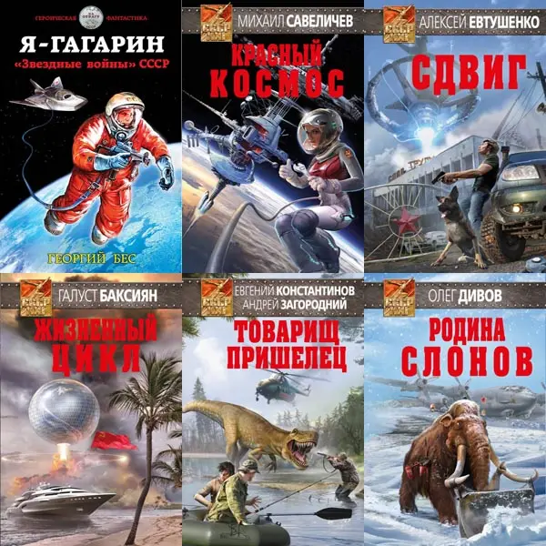 Cбoрник книг «СССР XXI» [64 книги]