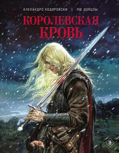 Sang Royal / Королевская кровь